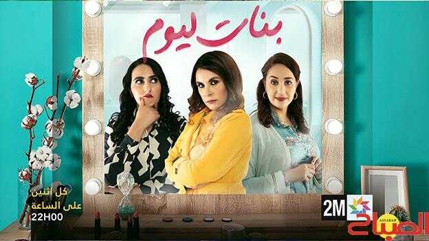 AR - مسلسل بنات اليوم 8