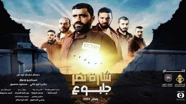 AR - مسلسل شارة نصر جلبوع 8