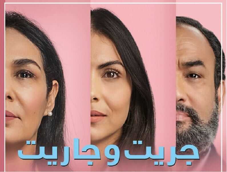 AR - مسلسل جريت وجاريت 8