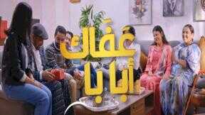 AR - مسلسل عافاك أبابا 8