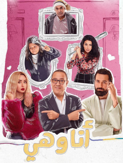 AR - مسلسل انا وهي 0