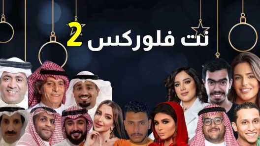 AR - مسلسل نت فلوركس 2 8