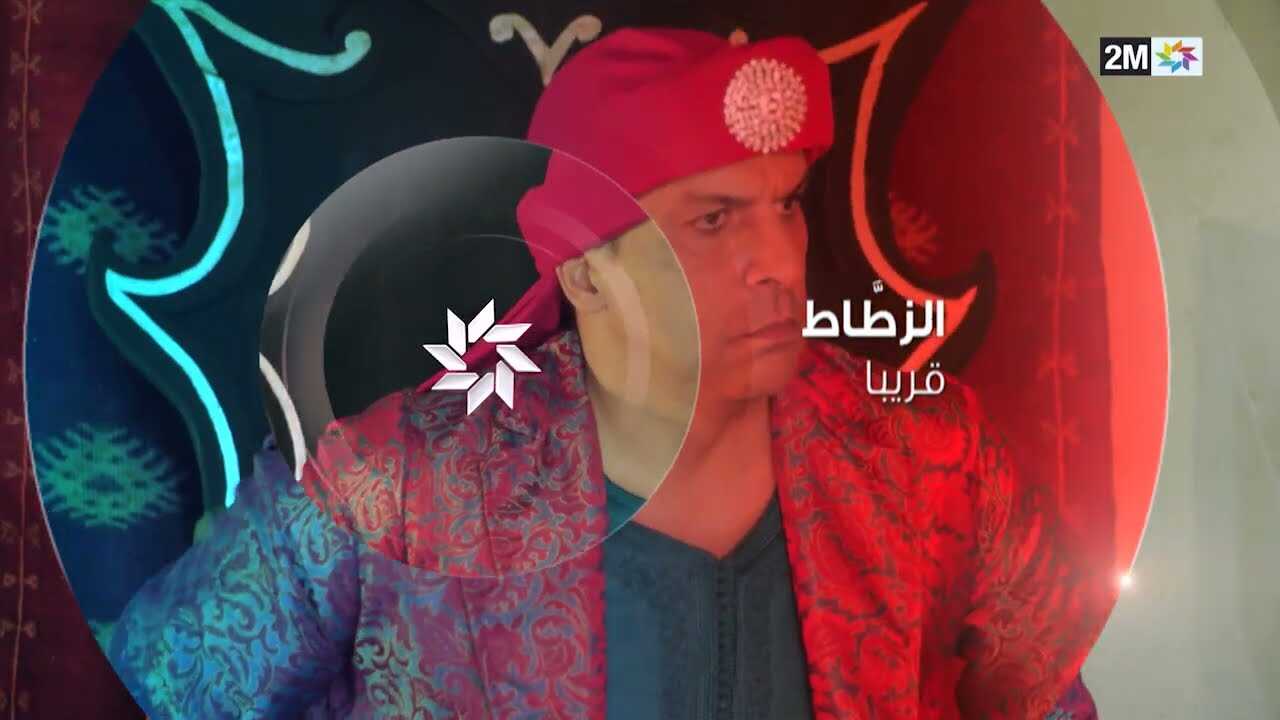AR - مسلسل الزطاط 0