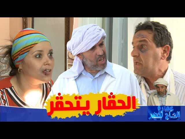 AR - مسلسل لحاج لخضر ومباركة 8