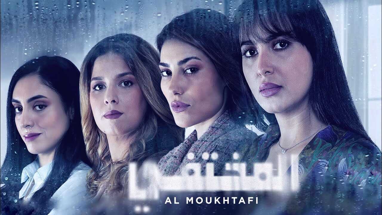 AR - مسلسل.المختفي 8