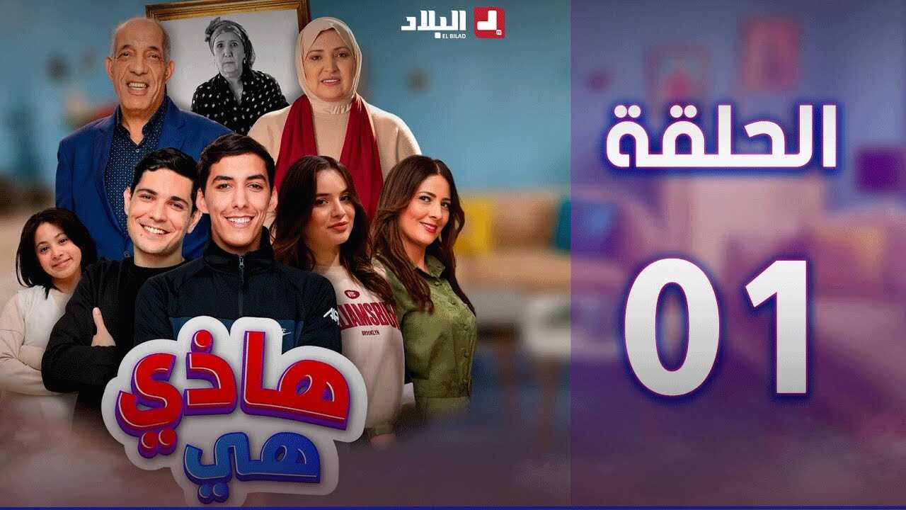 AR - مسلسل هاذي هي 8