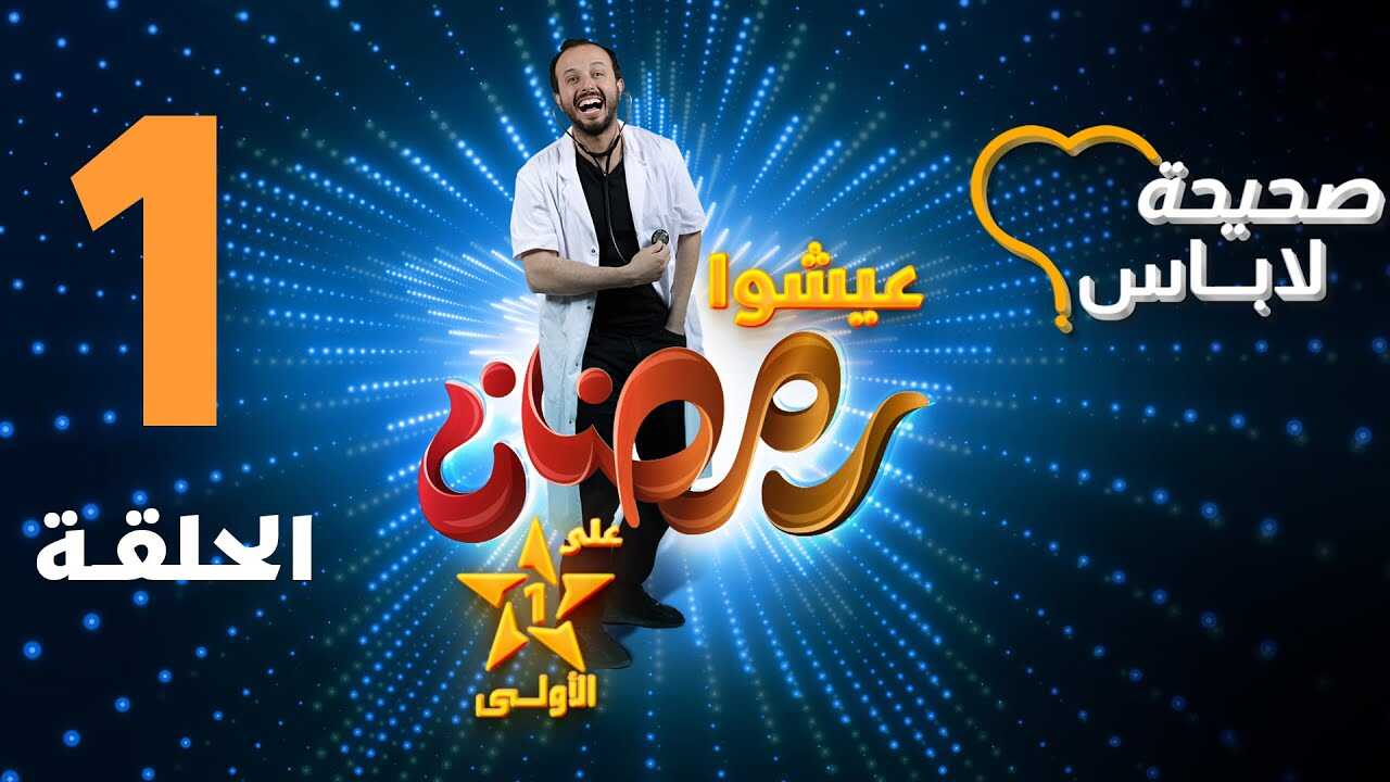 AR - برنامج صحيحة لاباس 8
