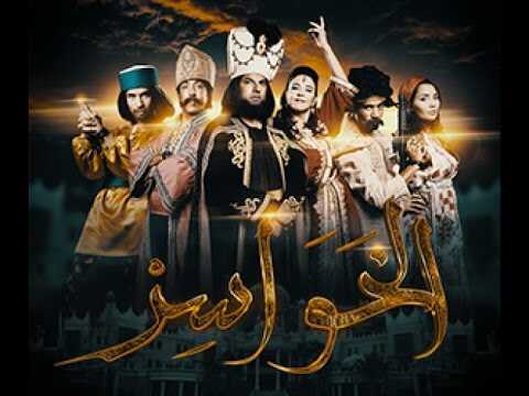 AR - مسلسل الخواسر 0