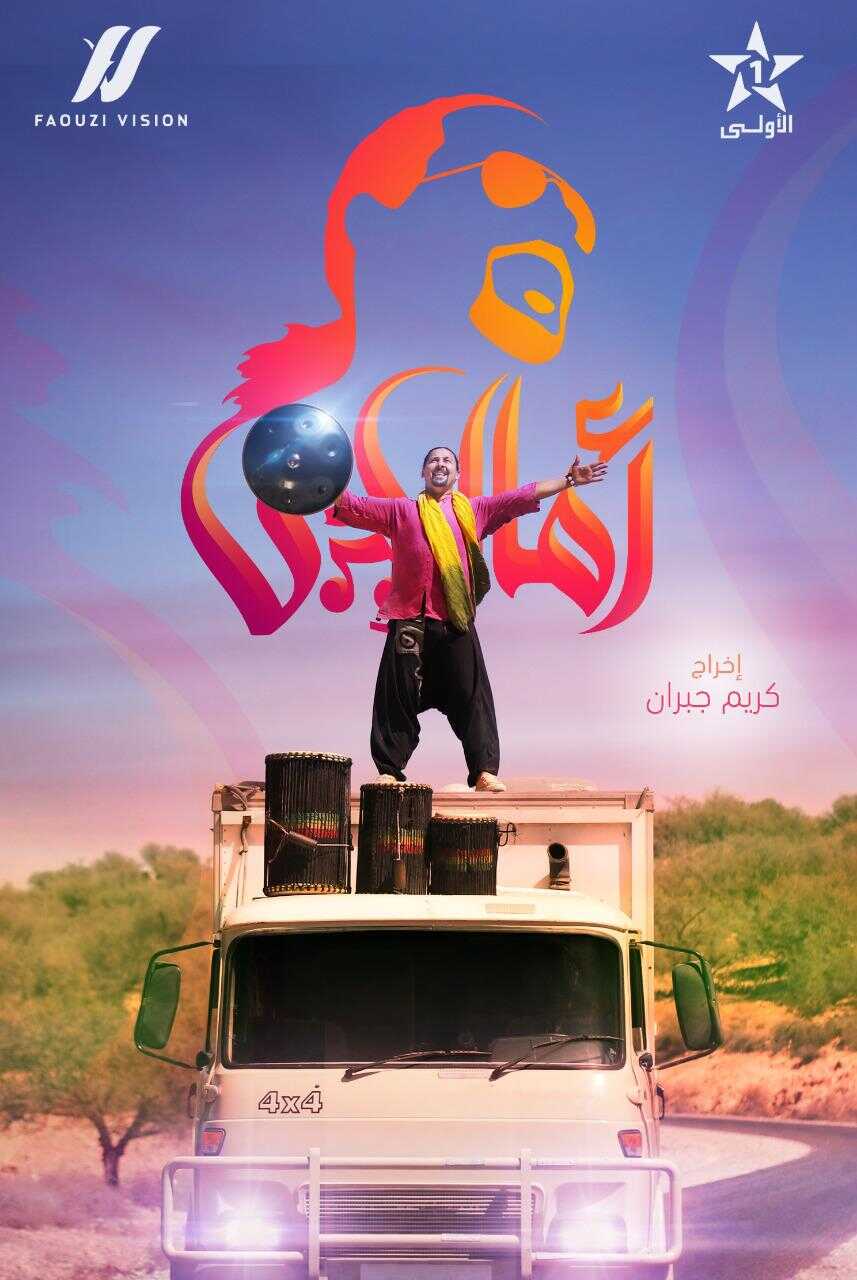AR - برنامج ﺃﻣﺎﻻﻱ 8