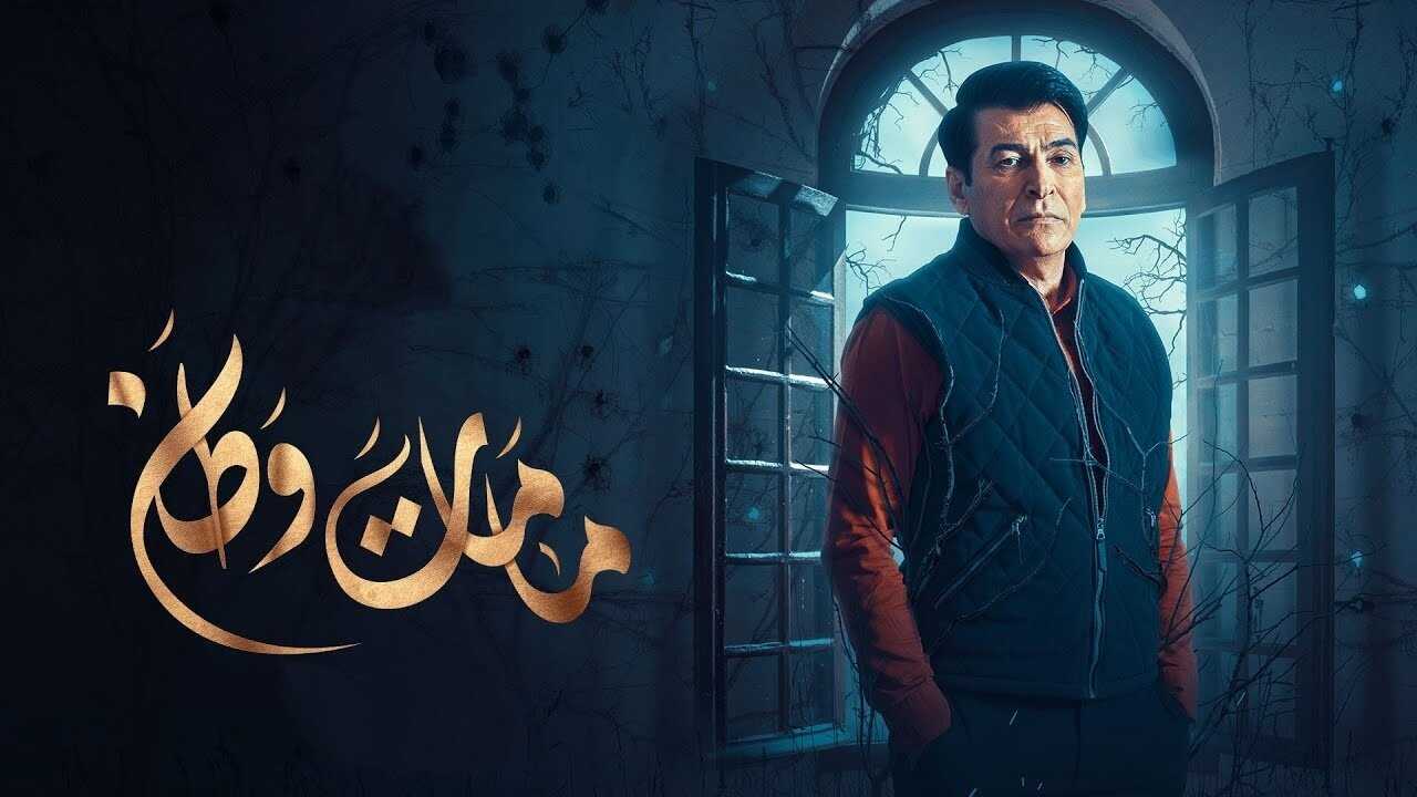 AR - مسلسل كمامات وطن 0