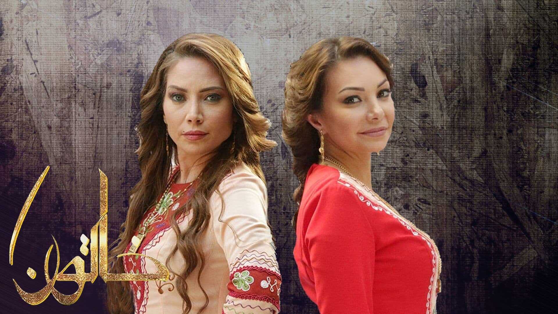 AR - مسلسل خاتون 0