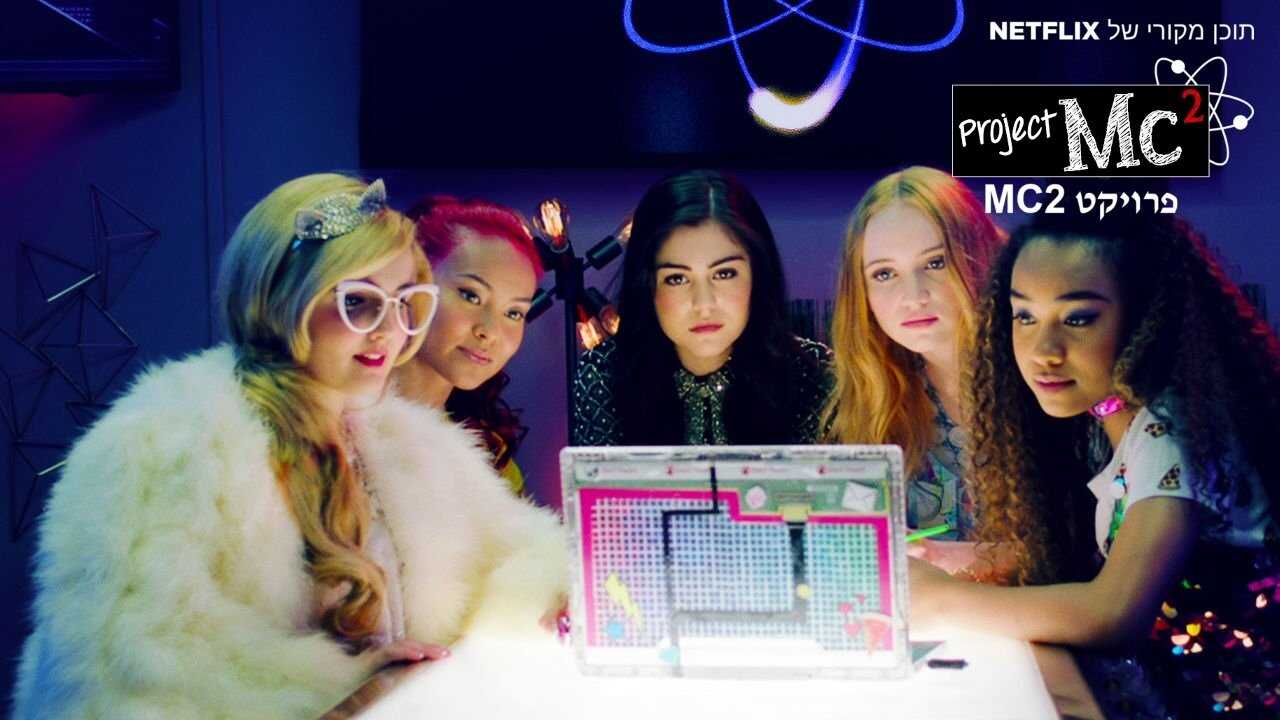 FR - Projet MC² 0