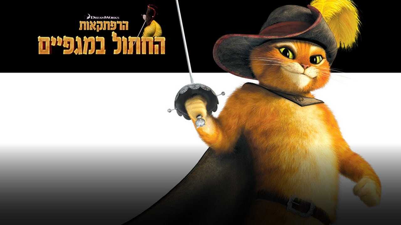 FR - Les Aventures du Chat Potté 1