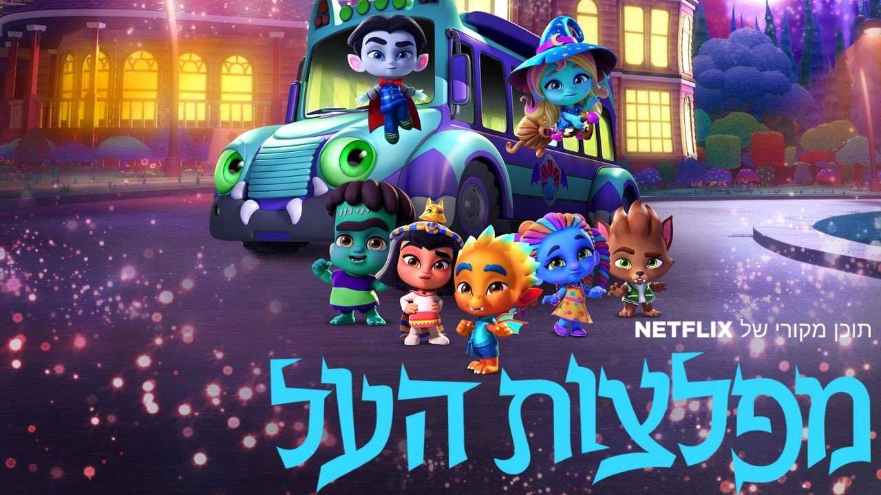 FR - Super Mini Monstres 2