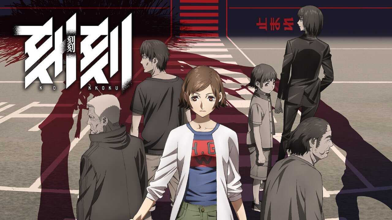 FR - Kokkoku 4