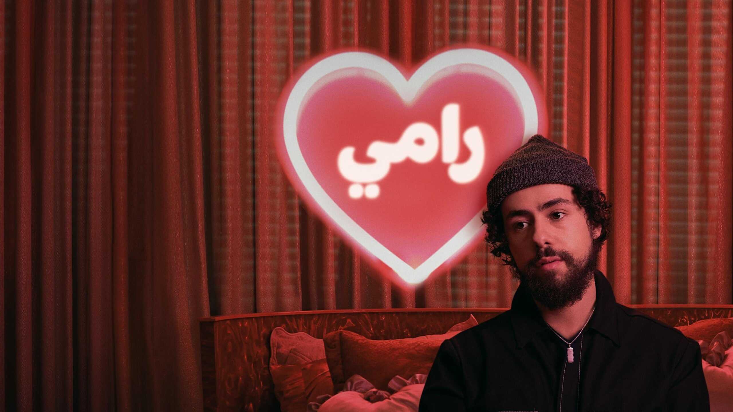 FR - Ramy 1