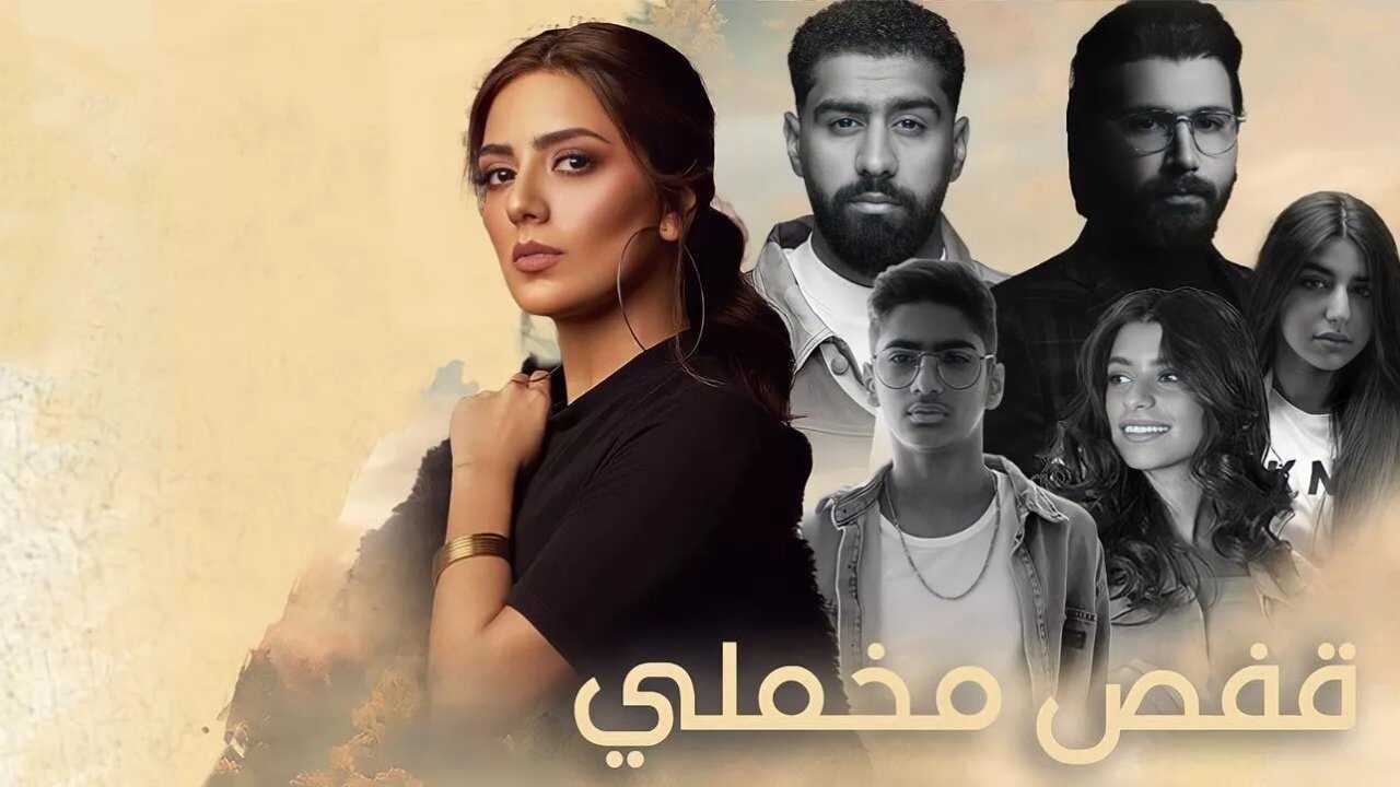 AR - مسلسل قفص مخملي 0