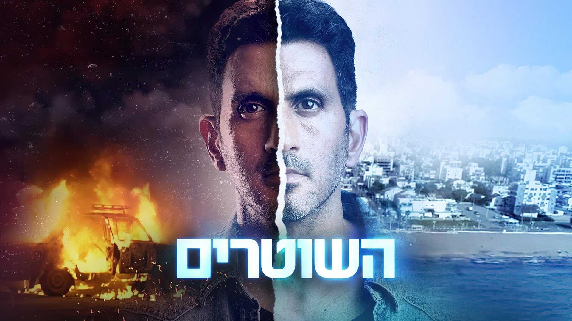 FR - HaShotrim 0