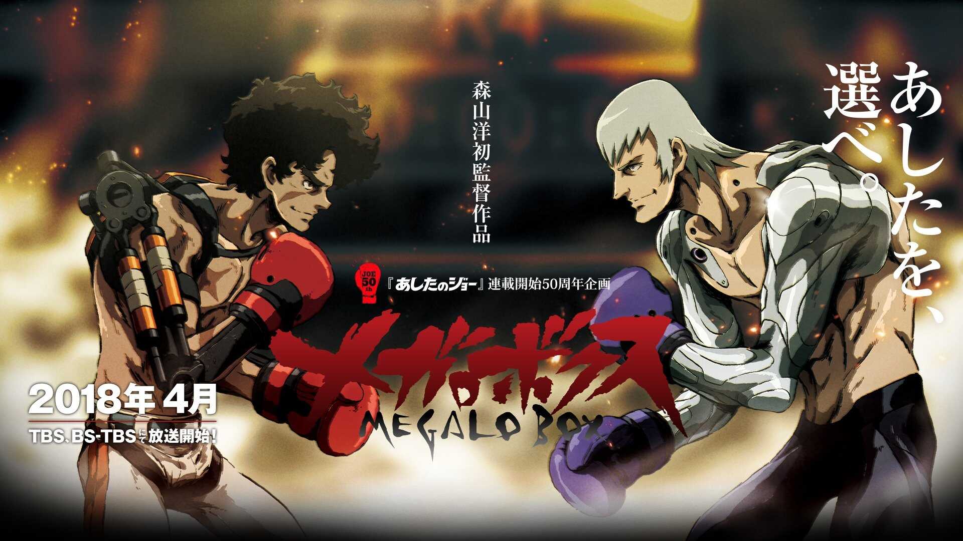 FR - Megalo Box 2