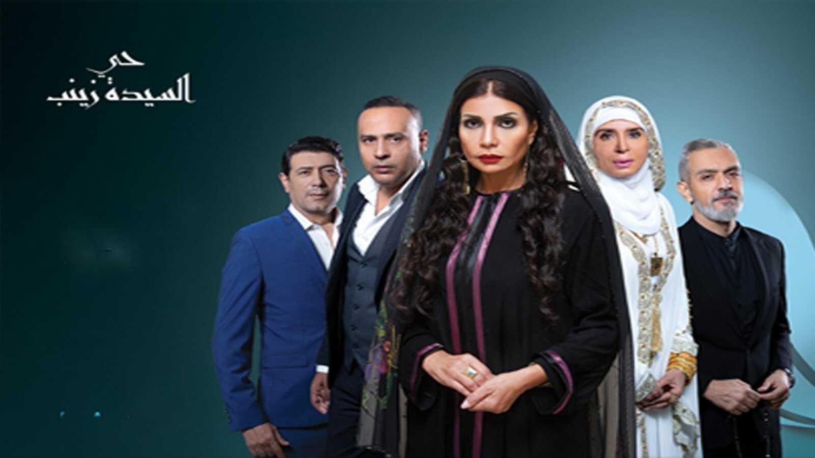 AR - مسلسل حي السيدة زينب 0