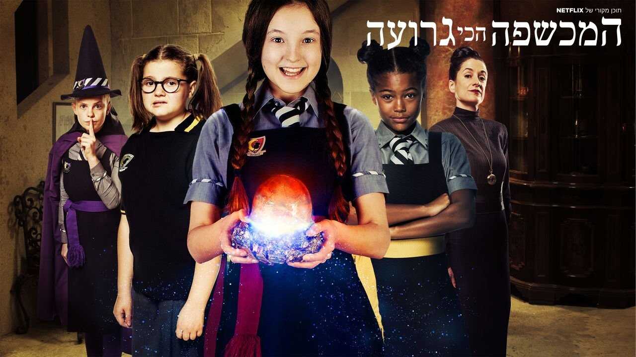 FR - Amandine Malabul, sorcière maladroite 4