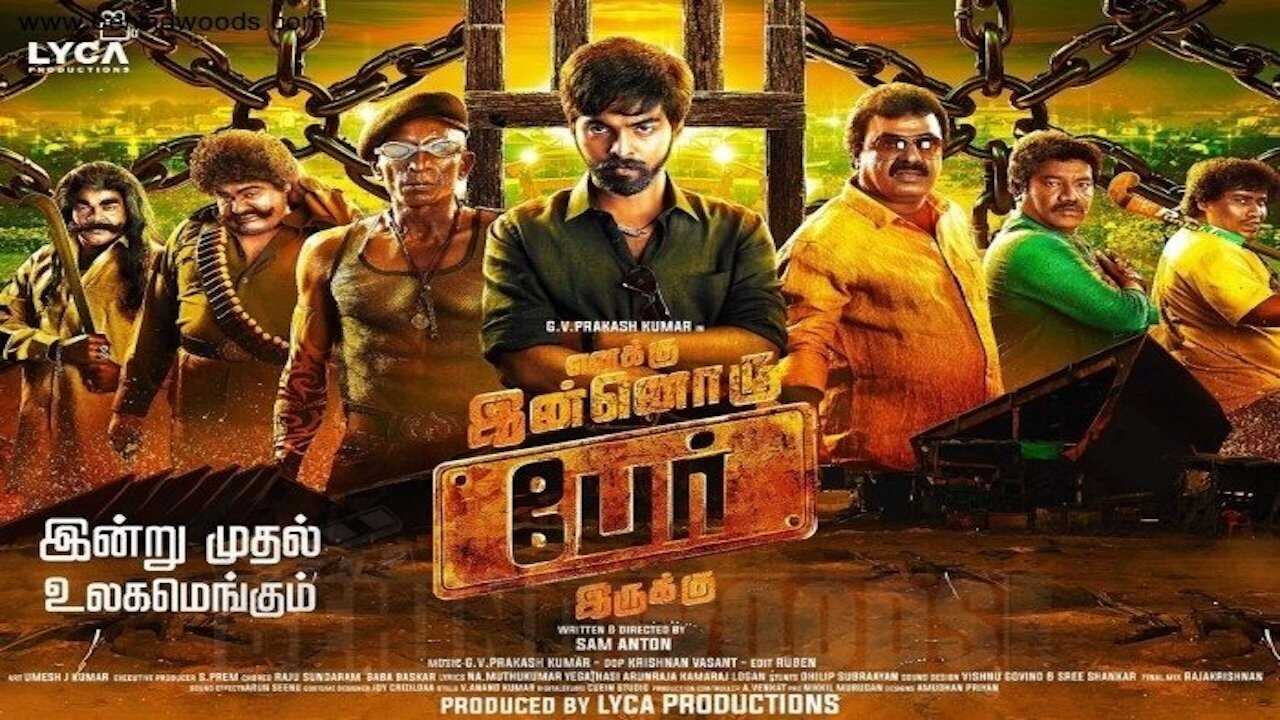 எனக்கு இன்னொரு பேர் இருக்கு 0