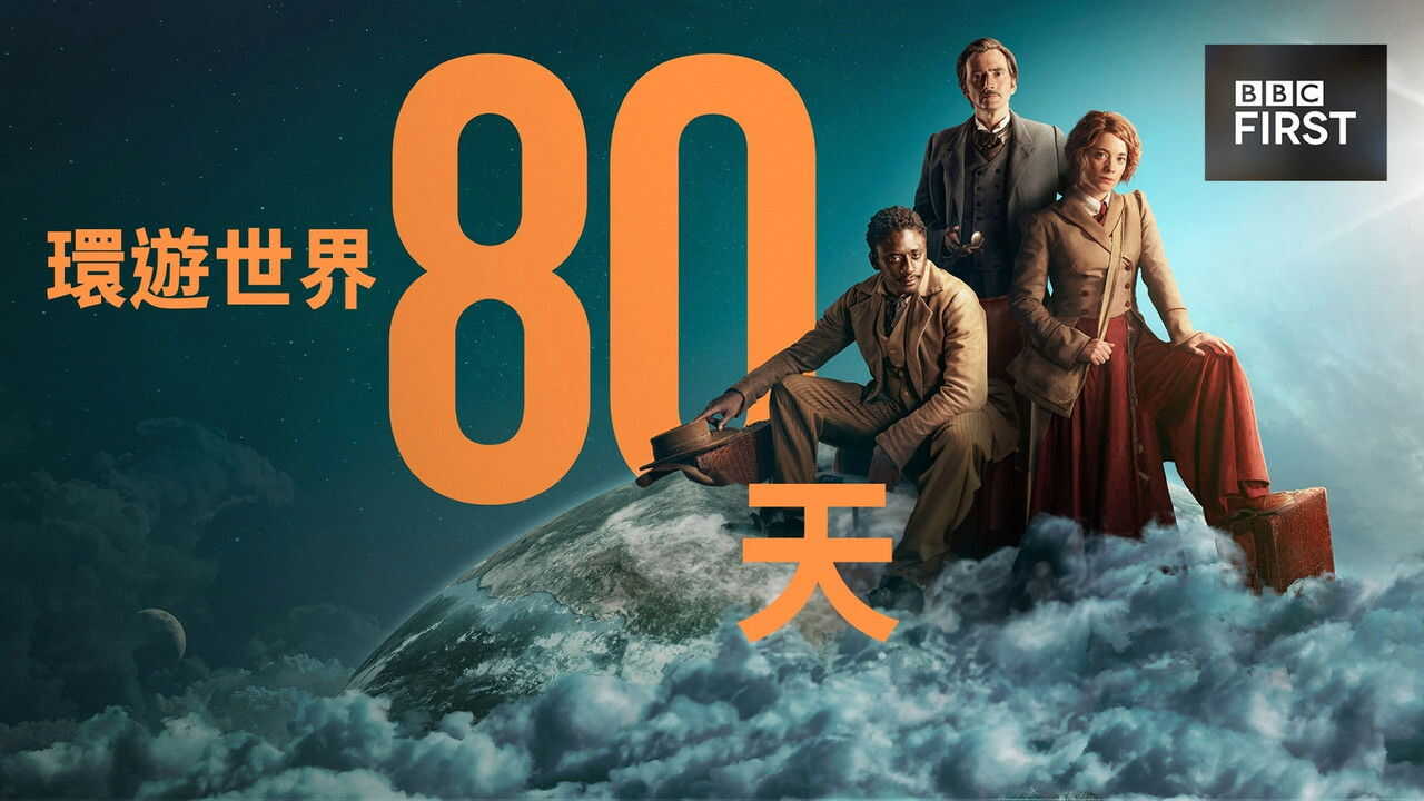 FR - Le Tour du monde en 80 jours (2021) (BE) 3