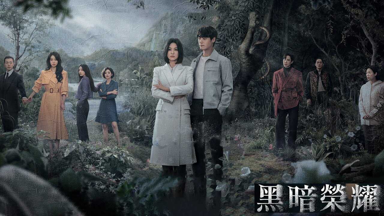 FR - The Glory (2022) (KR) 3