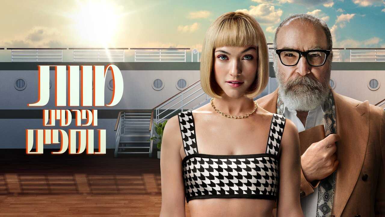 NL - Death and Other Details 2