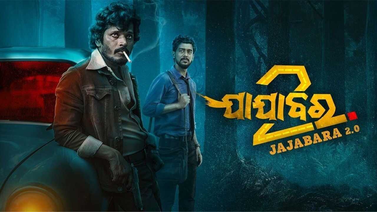 ଯାଯାବର 2.0 (2024) 0