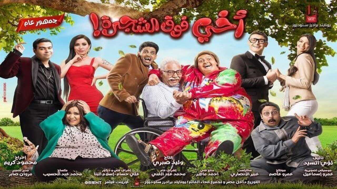 أخي فوق الشجرة (2023) 0