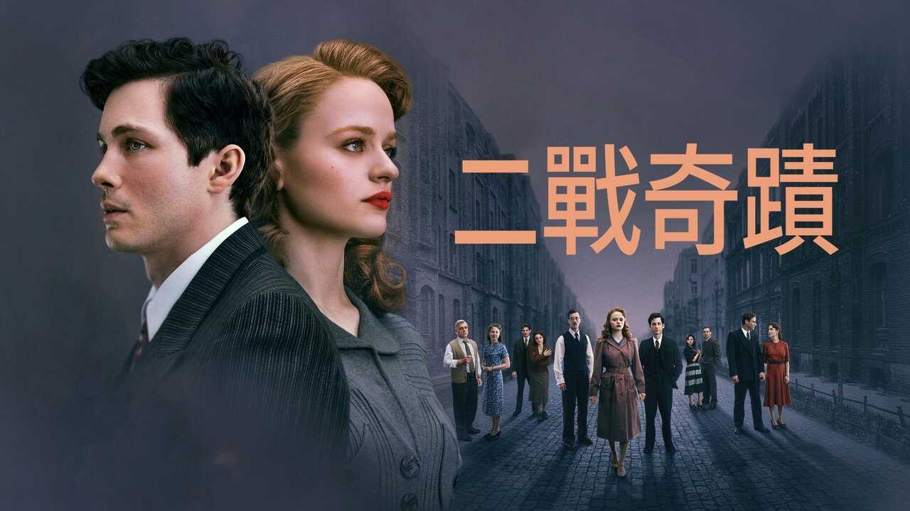 DE - We Were the Lucky Ones (2024) 2