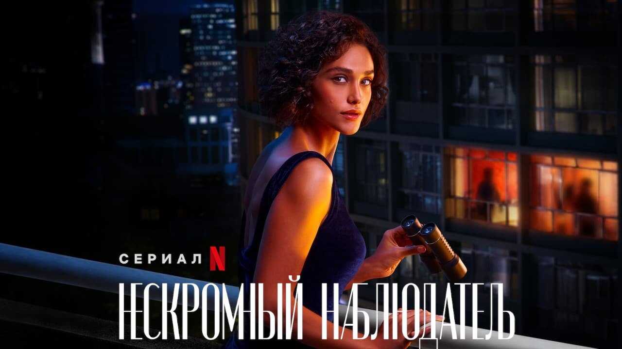 FR - Un œil indiscret (2023) (BR) 3