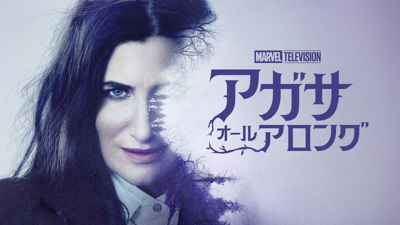 DE - Agatha All Along (2024) 3