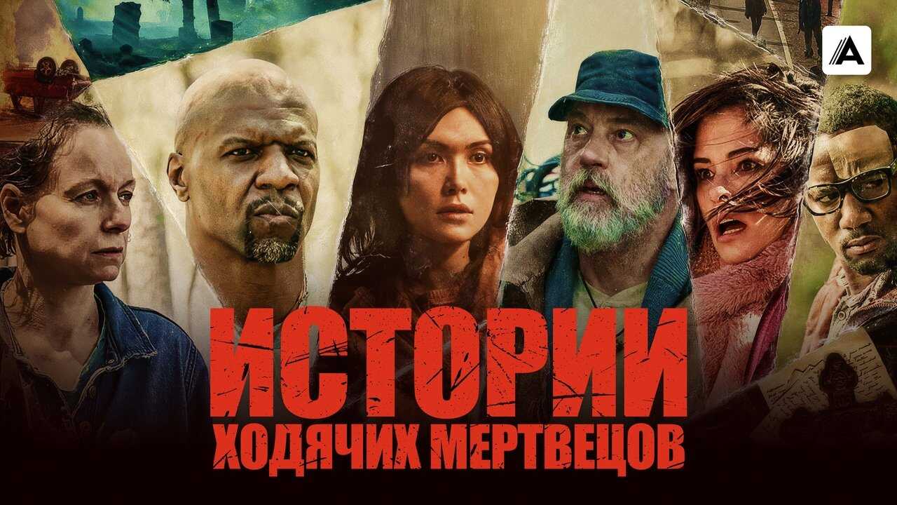 DE - Tales of the Walking Dead (2022) 3