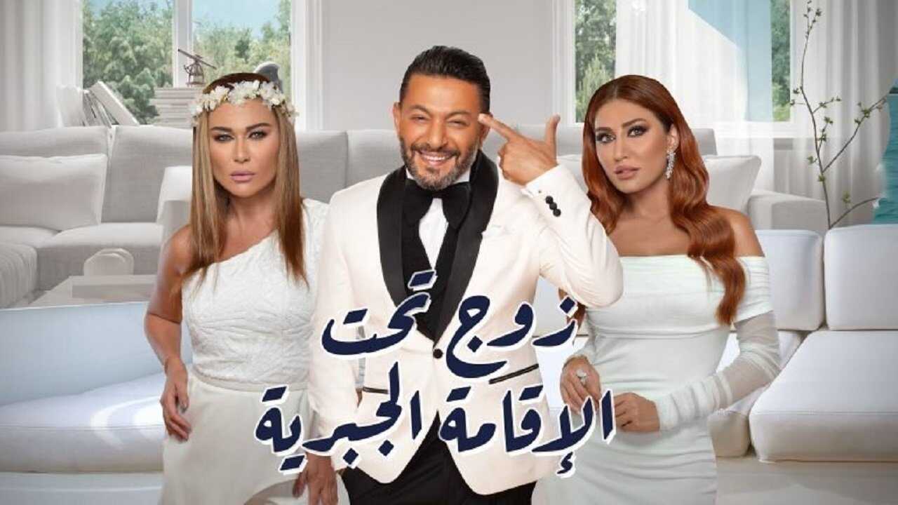 AR - مسلسل زوج تحت الإقامة الجبرية 0
