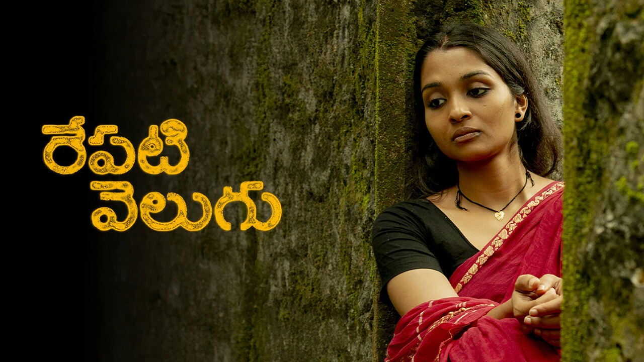 Repati Velugu (2024) 0