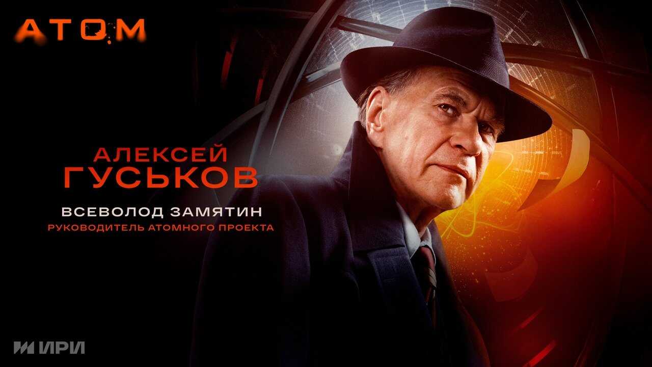 RU - Атом (2025) 3