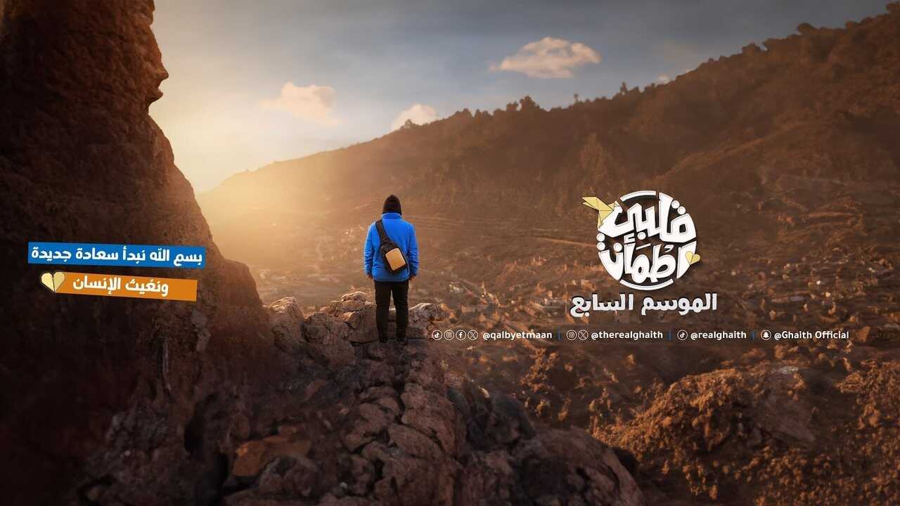 AR - برنامج قلبي اطمأن 8 4