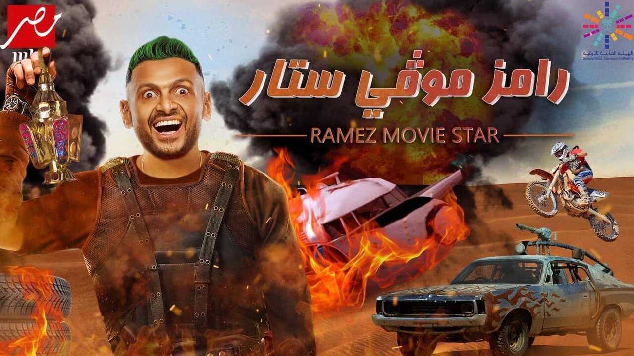 AR - برنامج رامز موفي ستار 2
