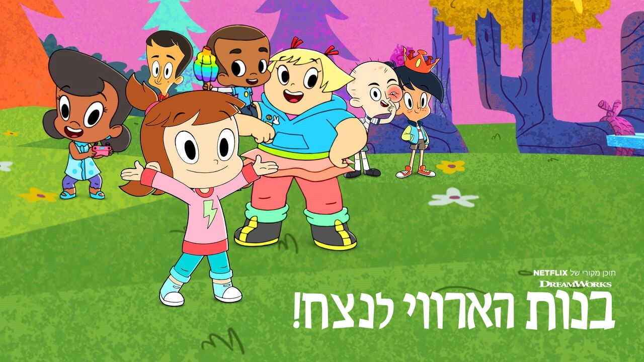 NF - Harvey Street Kids 1