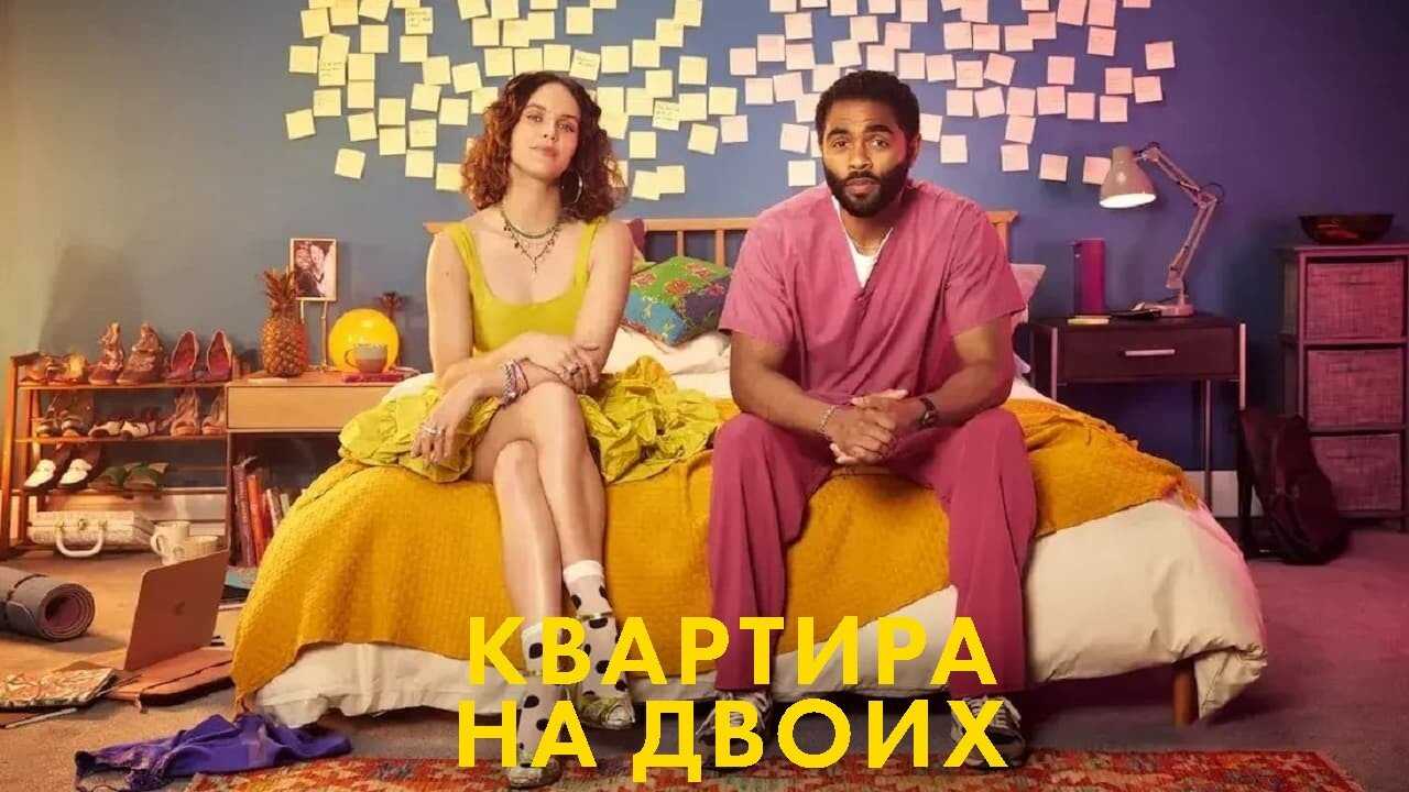 DE - The Flatshare (2022) 2