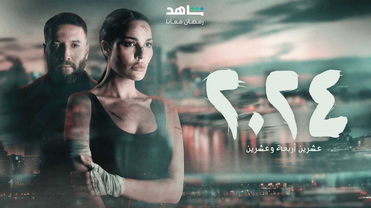 AR - 2024 مسلسل 2
