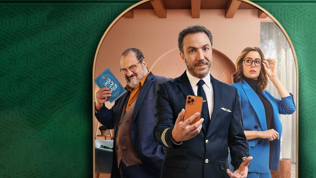 AR - مسلسل مذكرات زوج 1