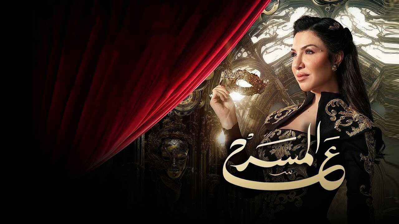 AR - برنامج ع المسرح 0