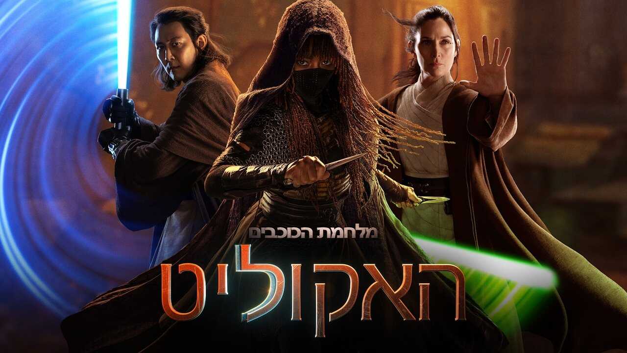 FR - Star Wars : The Acolyte 4