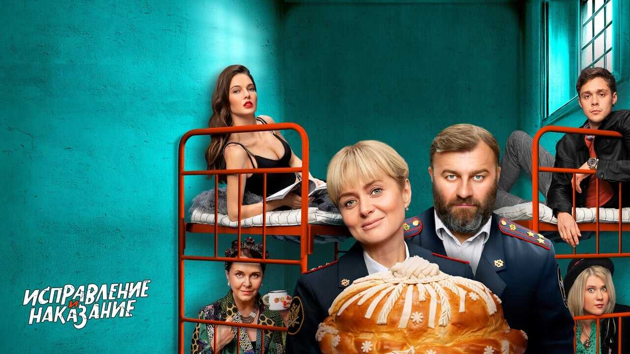 RU - Correction and Punishment (2022) 4