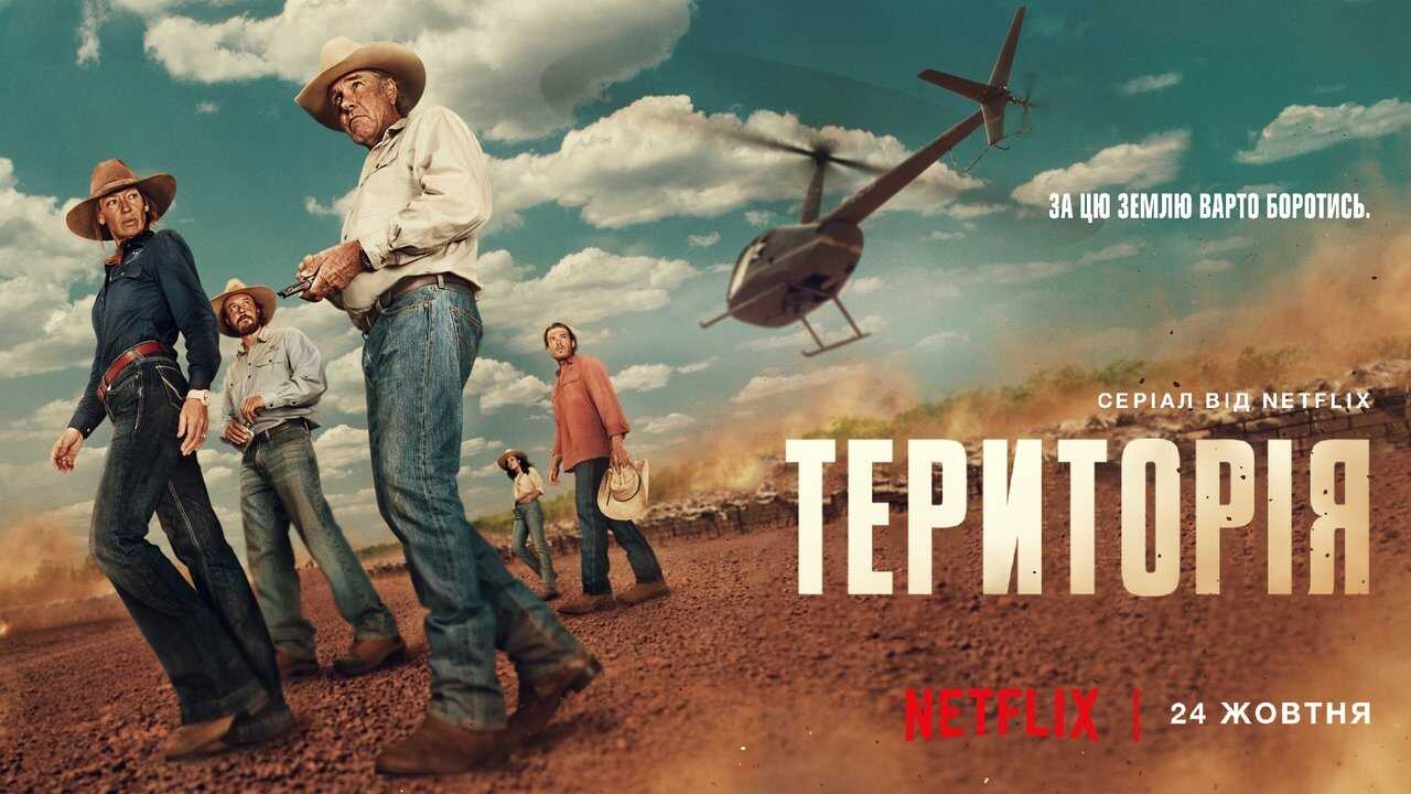 NF - Territory (2024) 3