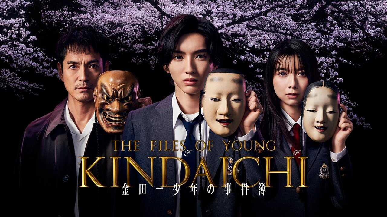 DE - The Files of Young Kindaichi (2022) 3
