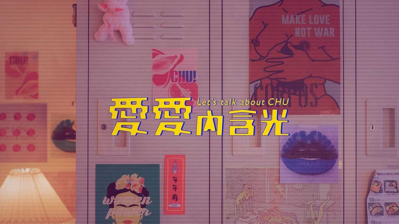 NF - Let's Talk About CHU 1
